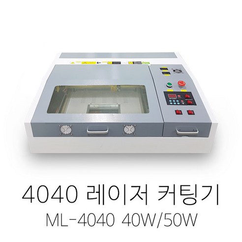 레이저커팅기 4040 40W/50W, 1개