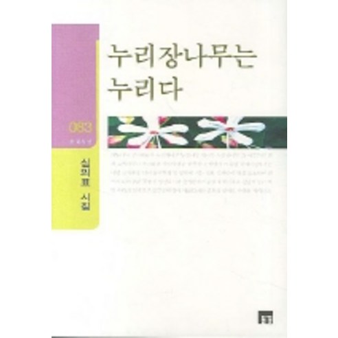 누리장나무는 누리다, 들꽃