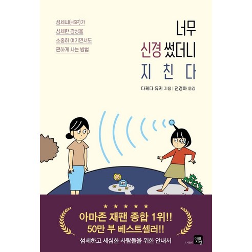 과식의 심리학:현대인은 왜 과식과 씨름하는가, 루아크, 키마 카길 심리학책추천 12 너무 신경썼더니 지친다:섬세하고 세심한 사람들을 위한 안내서, 미래지향, 다케다 유키