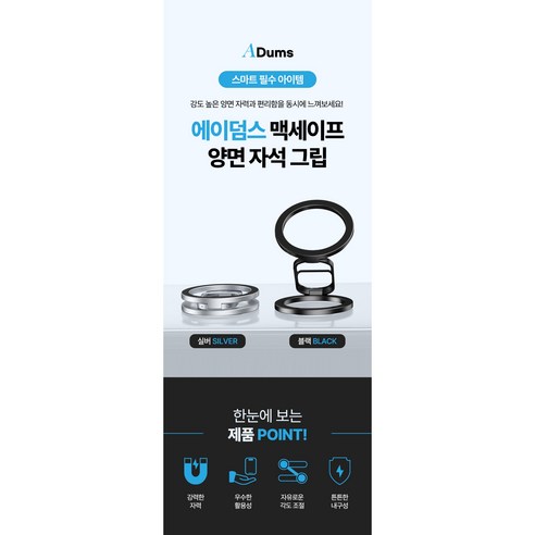 에이덤스 맥세이프 그립톡: 스마트폰 경험을 혁신하다