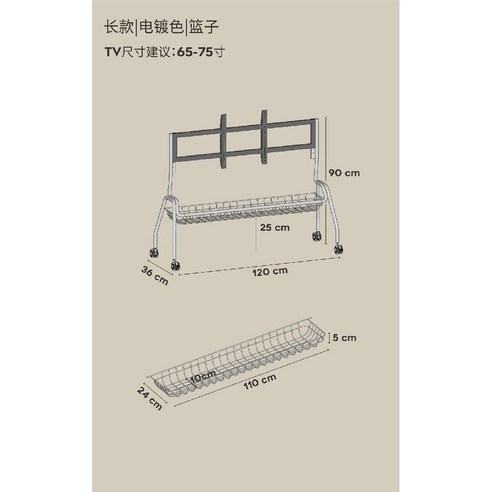 티비스탠드 미드센츄리 이동식 tv 모니터 선반 스텐바이미 벽걸이 호환 거치대, 긴 스틸 컬러 바스켓