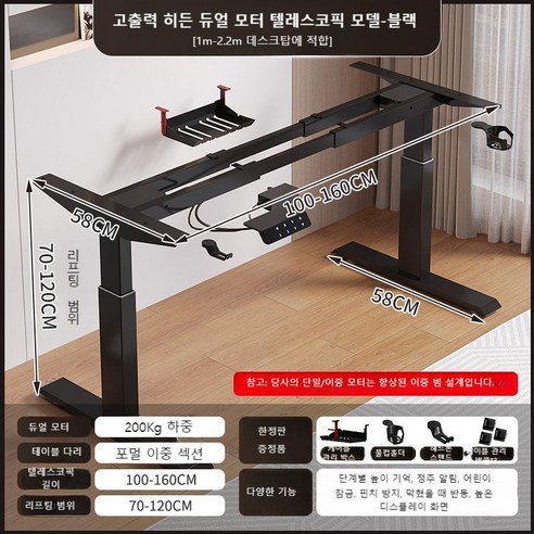모션데스크 듀얼모터 스탠딩책상 리프팅 테이블 프레임 전동책상 조절대, 테이블 다리 업그레이드, 1. 듀얼 모터 개폐식 블랙 1-2.2m
