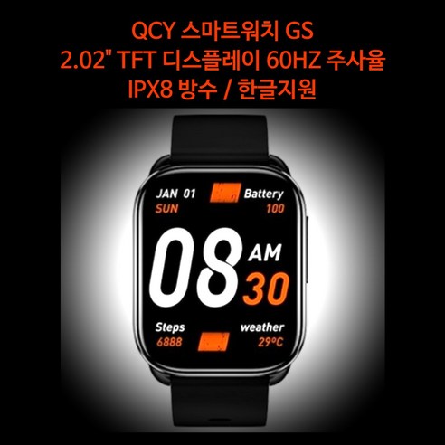 QCY GS 스마트워치 2023 블랙 2.02인치 IPX8 방수 한글지원, 선택안함(기본)