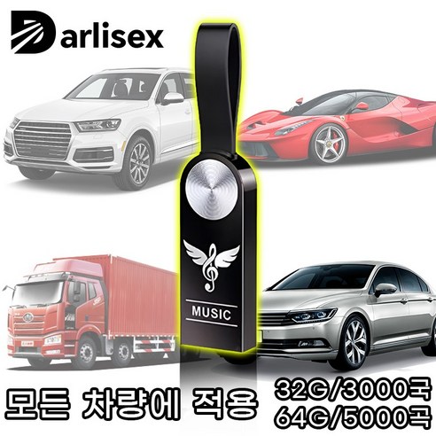 추억과 감성을 싣고 달리는 나만의 노래방, 차량용 USB 음원 컬렉션 차량용음악usb
