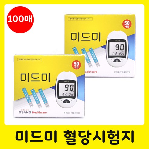 미드미 혈당 관리 풀패키지로 건강한 혈당 관리, 지금 시작하세요!