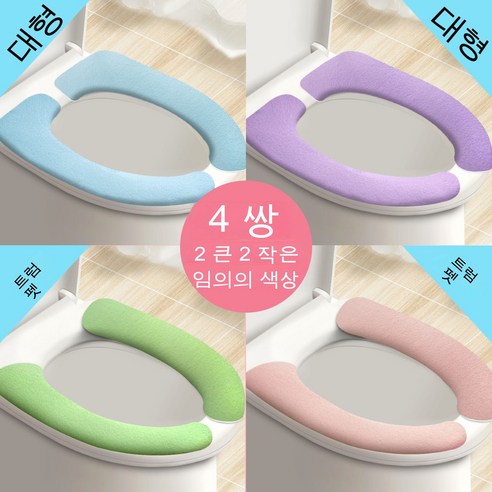 얇은 범용 비데 순색 방수 고급형, 4쌍(대형 2쌍 + 소형 2쌍)
