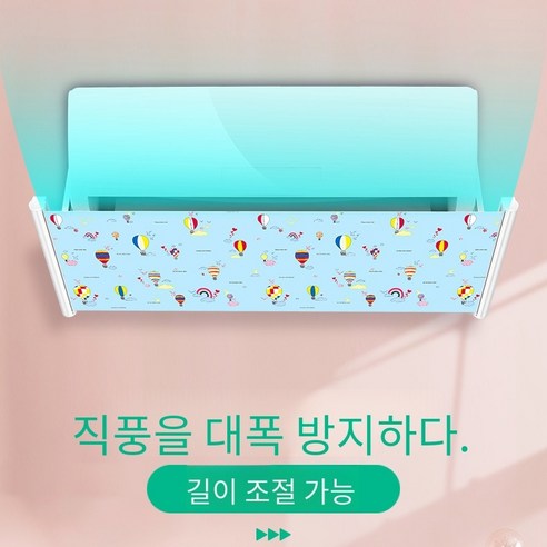 에어컨 바람막이 윈드실드는 신축방지 기능을 갖추고 있으며, 할인 가격으로 판매 중입니다.