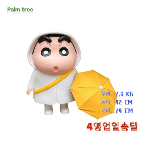 Palm tree당일출발 짱구 피규어 40cm 실물 대형 우의, 옐로우*우산+흰둥이