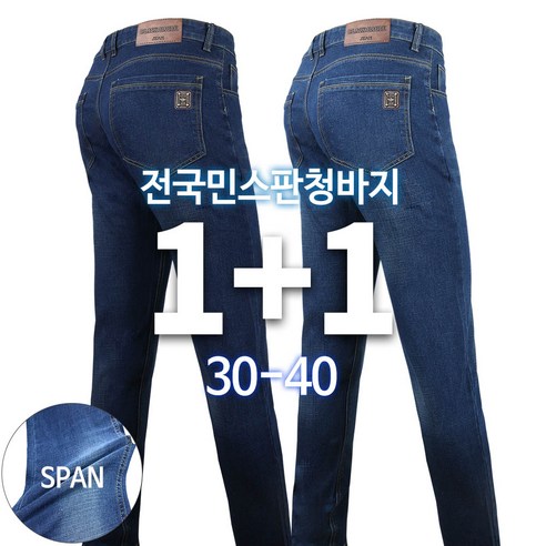 2장 [SPM] NEW패션A스판청바지