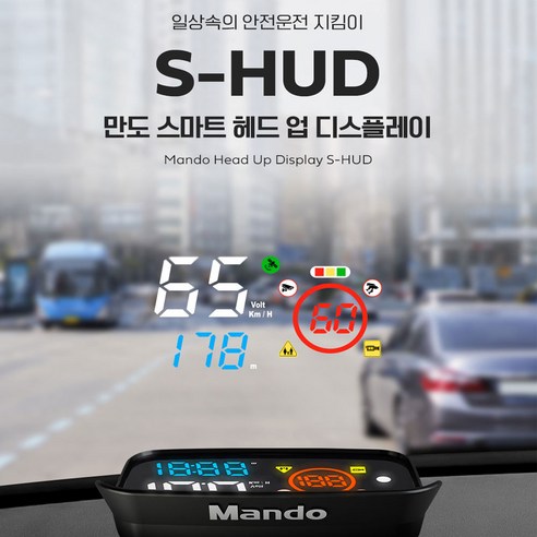 만도 스마트 헤드업디스플레이 S-HUD MHDW20, 배선작업 타입, 1개