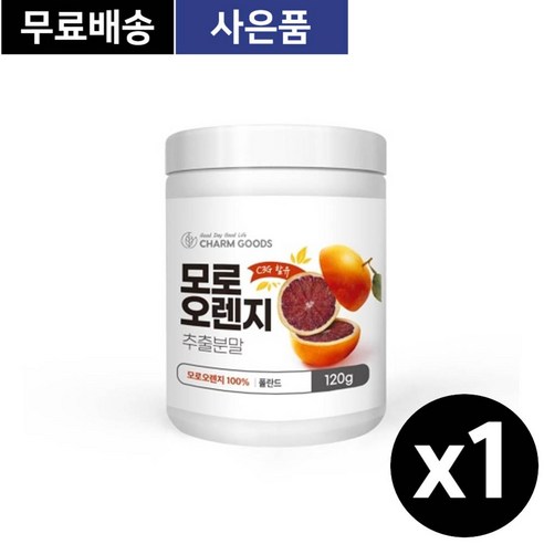 고함량 고용량 모로오렌지추출물 모로오렌지 칼륨 베타카로틴 헤스피리딘 모노오렌지 가루 순위 건강식품 70대 여성 아빠 시니어 남자 여자 스승의날 60대 선물 50대