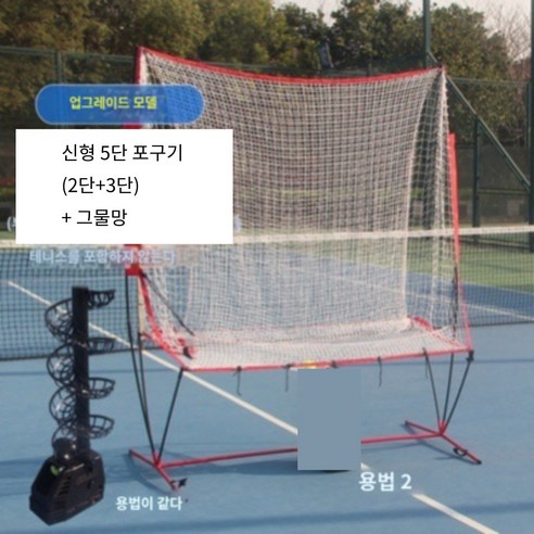 오프더월드 테니스 연습기로 혼자서도 즐거운 테니스 세계를 열어보세요!