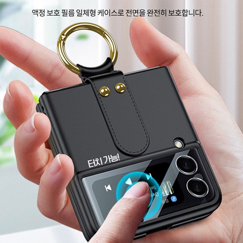 외부 디스플레이 보호와 스마트 핑거링를 한번에! 안전하고 편리한 사용 경험을 제공합니다.