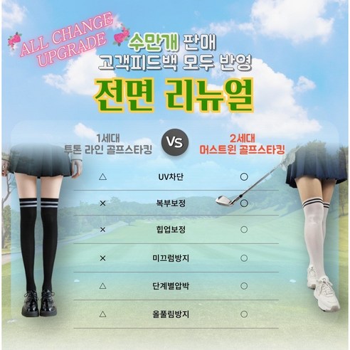 편안하고 세련된 골프 스타킹