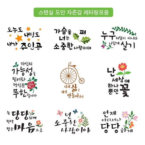 대문닷컴 스텐실 도안 자존감 켈리그라피 레터링모음, 3.누구처럼이, 1개 — 대문닷컴 켈리그라피 레터링 스텐실 도안, 3번째 – 누구처럼이, 1장 잉크젯스텐실 대문닷컴 스텐실 도안 자존감 켈리그라피 레터링모음, 3.누구처럼이, 1개 — 대문닷컴 켈리그라피 레터링 스텐실 도안, 3번째 – 누구처럼이, 1장 잉크젯스텐실