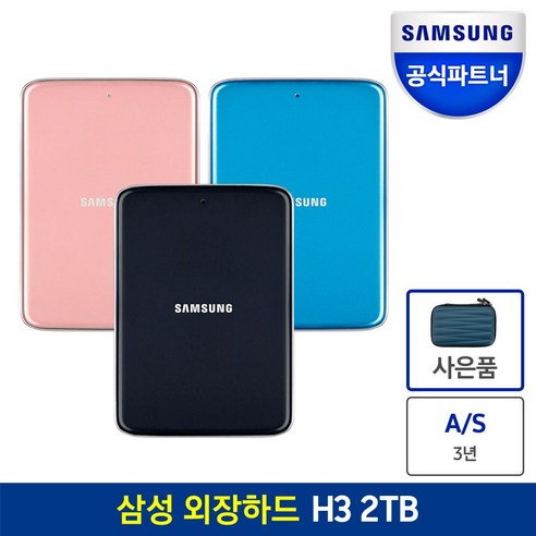 삼성전자 H3 외장하드 + 파우치, 블루블랙, 2TB