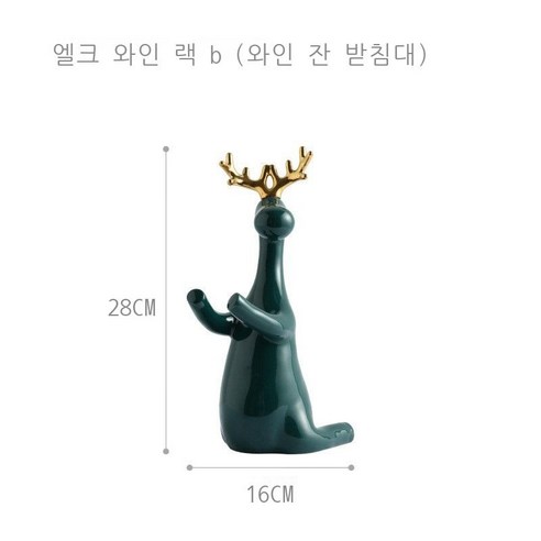 경사 와인 진열대 진열품 거실 가정용 와인 컵 진열대 집들이 창의 술장 진열품, 큰뿔사슴 술대 B