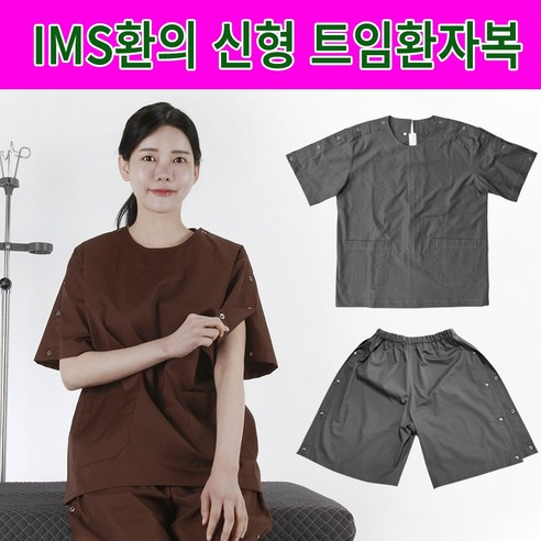 편안함과 기능성을 모두 갖춘 최고의 의료용 환자복