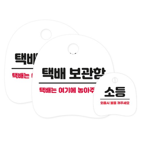 코히모 고리형 안내 표지판 세트 3W163, 1세트, 40 택배 보관함 2p + 소등