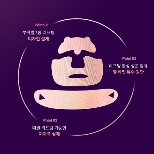 피부를 탄력 있게 만들어주는 혁신적인 마스크