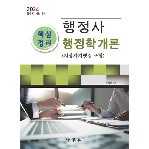 2025 써니 행정법총론 + 2025 SO NICE 백소나 소방 소방관계법규 2 (전2권), 지금 도서출판 8 행정사 핵심정리 행정학개론 (지방자치행정 포함), 법학사
