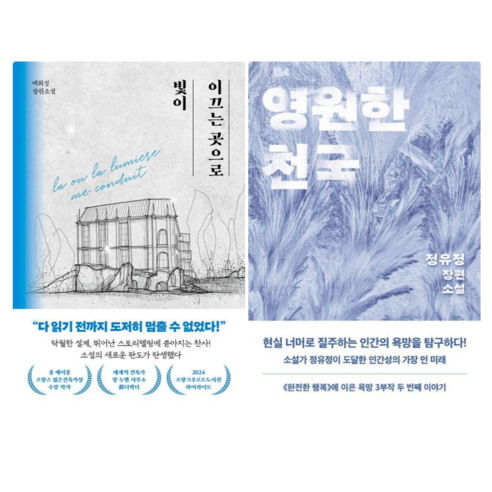 바람이 멈출 때, 풀빛, 풀빛 그림아이 바람이분다가라 12 빛이 이끄는 곳으로 + 영원한 천국 (전 2권)
