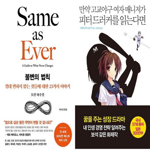 12가지 인생의 법칙(40만 부 기념 스페셜 에디션):혼돈의 해독제, 조던 B. 피터슨, 메이븐 불변의법칙 16 하나북스퀘어 불변의 법칙+만약 고교야구 여자 매니저가 피터 드러커를 읽는다면 매니지먼트 편-전2권