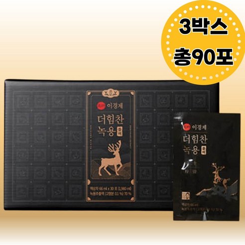 이경제 더힘찬녹용 블랙 3박스 90포 이경재 녹용