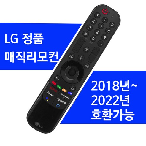 LG 정품 2022년 매직리모컨 음성인식 동작인식 디즈니 넷플릭스 MR22GA/GC/GN 새상품 xcanvastv