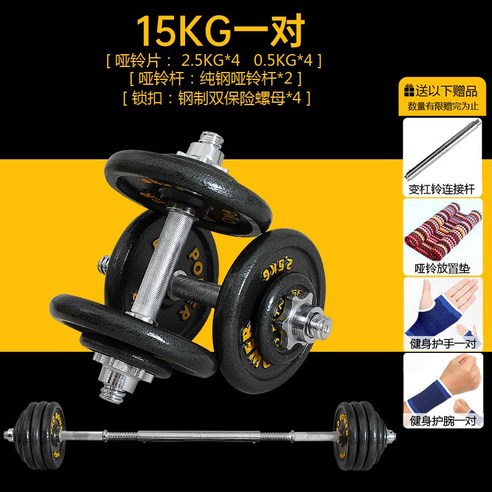 무게조절 아령 무게 솔리드 덤벨 남성용 피트니스 가정용 장비 10 15 20kg 조절 가능한, 10kg페어(5kg2장)무게, 전체 금속 래커 덤벨