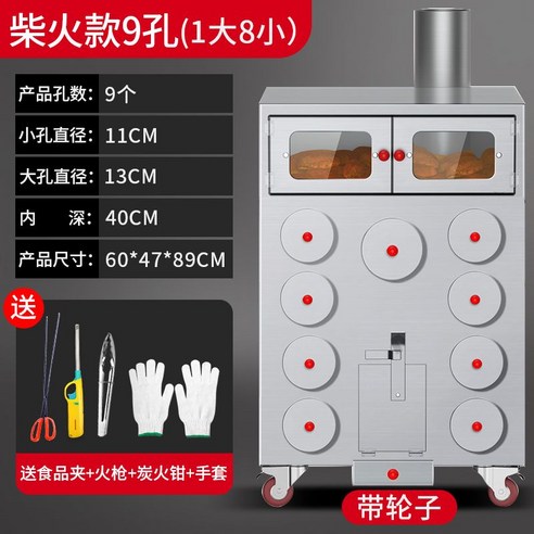 고구마굽는기계 가스 장작 기계 굽는 업소용 옥수수 군 노점 군고구마 밤 장사 통 자동, 2 9홀 장작/숯 모델 큰 구멍 1개 작은 구멍 8개