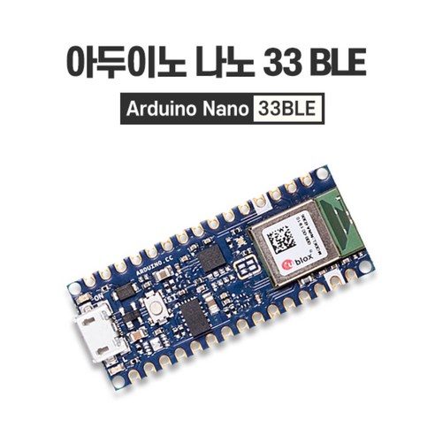 아두이노 나노 33 BLE 정품 (Arduino Nano 33 BLE), 1개