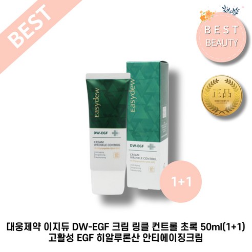 [본사정품] 대웅제약 이지듀 DW-EGF 크림 링클 컨트롤 초록 50ml(1+1) 고활성 EGF 히알루론산 안티에이징크림, 50ml+50ml, 50ml