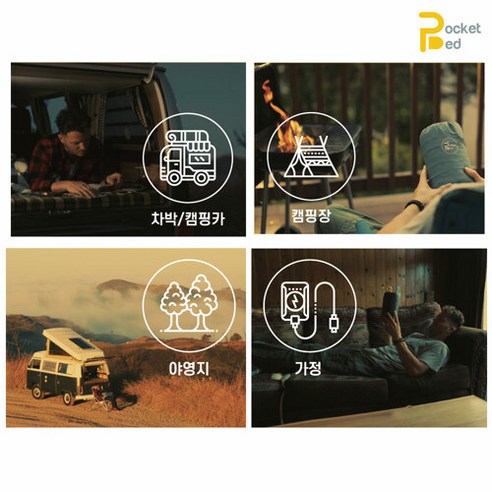 2023년 NEW 포켓베드 북유럽_여행 캠핑 차박 침낭속 전기매트 휴대용 접이식 온열매트