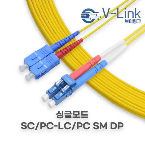 브이링크 국산 광 점퍼코드 SC LC SM 2C 싱글모드 광 패치코드 케이블 15M - 100M, 1개