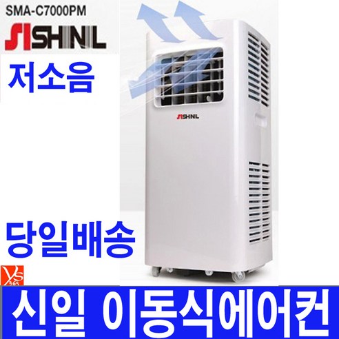 신일에어컨 SMA-C7000PM 이동식에어컨(650w) 스텐드형 창문형 소형 저소음 절전형 당일발송 창문형에어컨