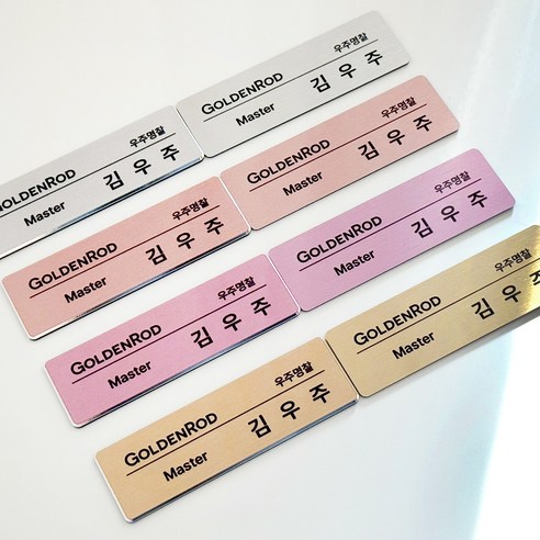 빛나는 개성을 담아, 영원히 기억될 당신의 이름: [우주명찰] 금속 명찰 제작 후기 금속명찰