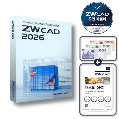 ZWCAD 2026 FULL, 오토캐드의 완벽한 대안: 영구 라이선스와 보상판매 혜택으로 당신의 설계를 혁신하세요!