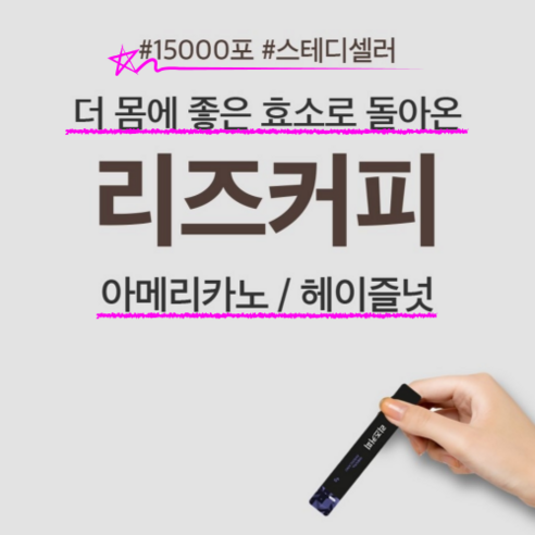 몸의 가벼움을 위한 마법 같은 리즈 커피