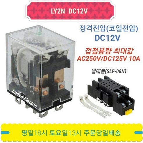 OMRON LY2N DC12V 옴론 릴레이, 1개