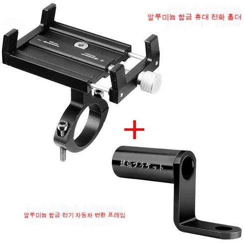 다국적 알루미늄 합금 자전거 핸드폰 브래킷 산지 전동차 핸드폰 브래킷 네비게이션 브래킷 탑승 부품, 블랙+알루미늄 합금 변환시트