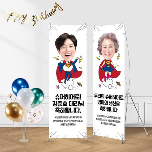 대두 포토 X배너: 특별한 날을 기억에 남게 만드는 맞춤형 선물