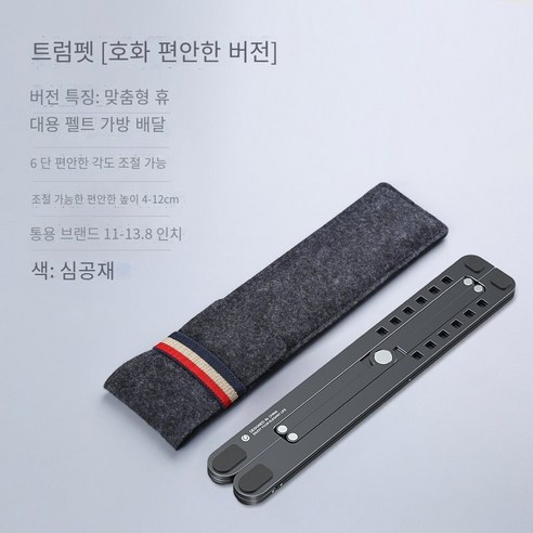 노트북 컴퓨터 스탠드 홀더 정지 리프팅 데스크탑 선반, 트럼펫【럭셔리 컴포트 에디션】*심공재