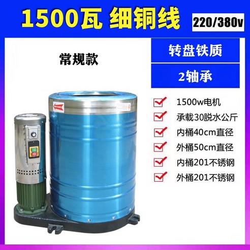 야채 탈수기 오이지짤순이 음식짤순이 건조기 50kg 대용량 탈건기 야채, 일반 1.5KW 스테인레스 스틸 2상 30kg를 업그레