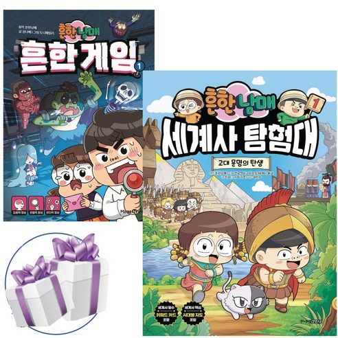 흔한남매 흔한 게임 2권 세트 학습만화 - 어린이비말마스크 증 정, 세계사 탐험대 1권 + 흔한 게임 1권 ( 전 2권)