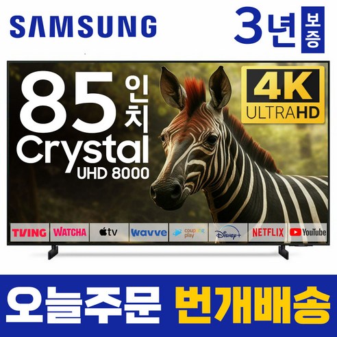 스타일을 완성하는데 필요한 삼성전자 4k uhd qled tv 85인치 아이템을 만나보세요. 삼성 85인치 4K UHD 스마트 TV 85CU8000