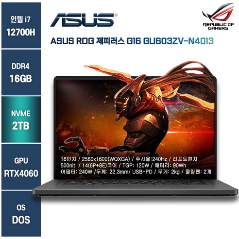 고사양게이밍노트북 ASUS ROG 제피러스 G16 GU603ZV-N4013 DOS, ASUS ROG GU603ZV-N4013, Free DOS, 16GB, 2TB, 그레이