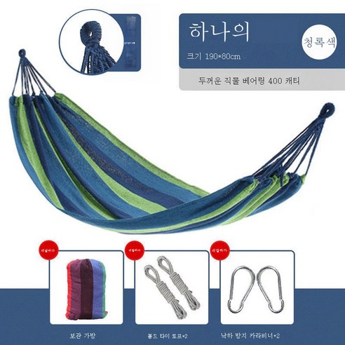 ZZJJC 야외 해먹 리프트 2인실 내 가정용 정원 야외숙소 침실 가을 타기천, 싱글 블루 그린, #N/A