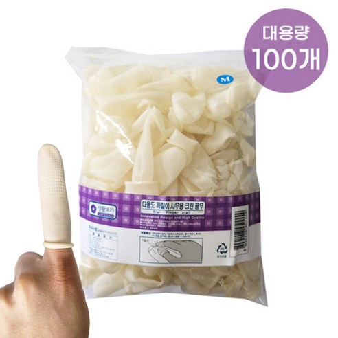 다용도 까칠이 손가락 골무 라텍스 깔깔이 골무 대용량 100개입, 아이보리