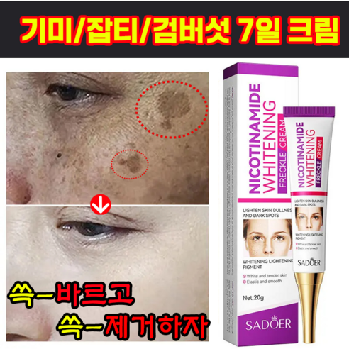 1+1 멜라토닝 멜라논 기미 제거 크림 검버섯 잡티 얼굴 미백 크림, 20g, 4개